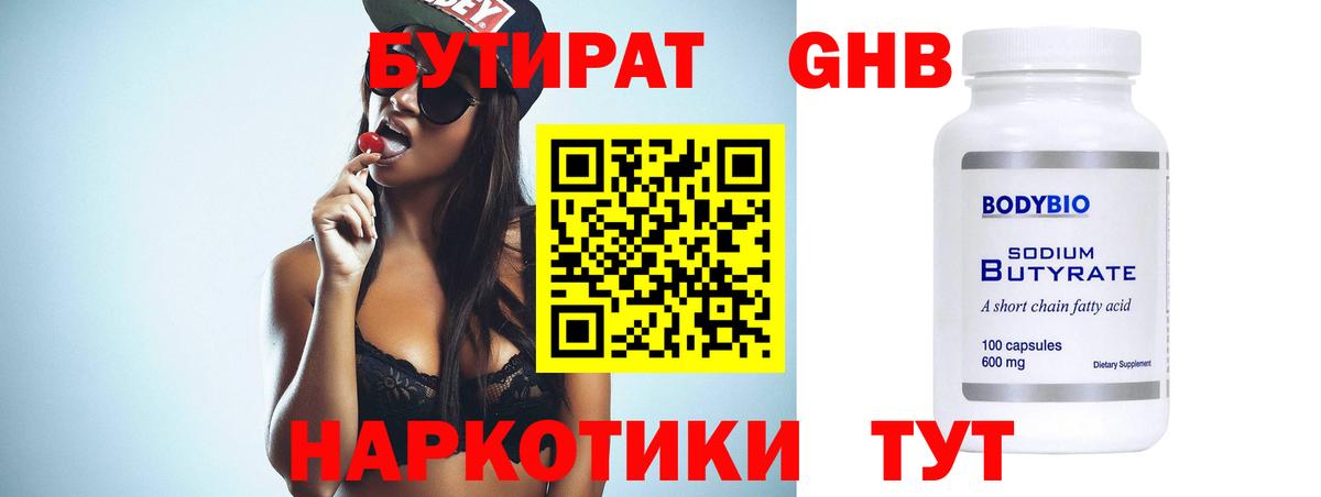 БУТИРАТ жидкий экстази Дальнегорск