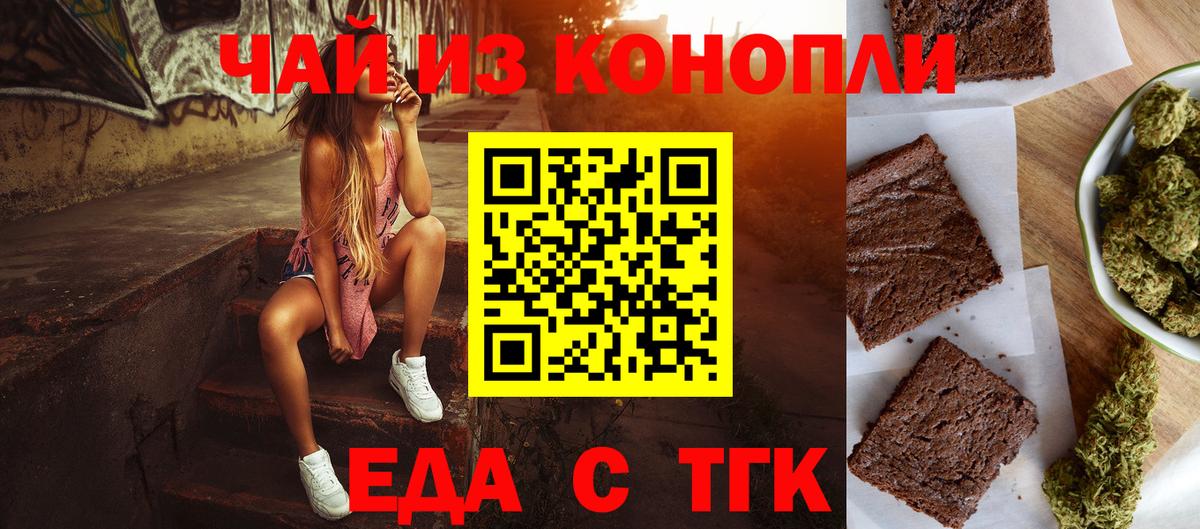 Еда ТГК конопля Дальнегорск