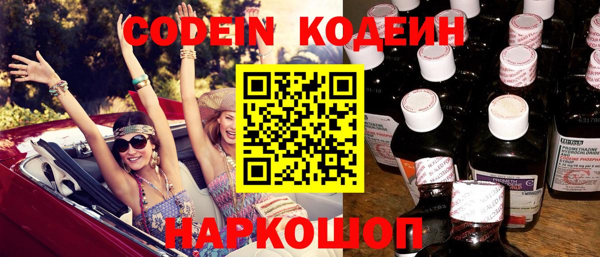 Дальнегорск  Codein Purple Drank  Вход с VPN 