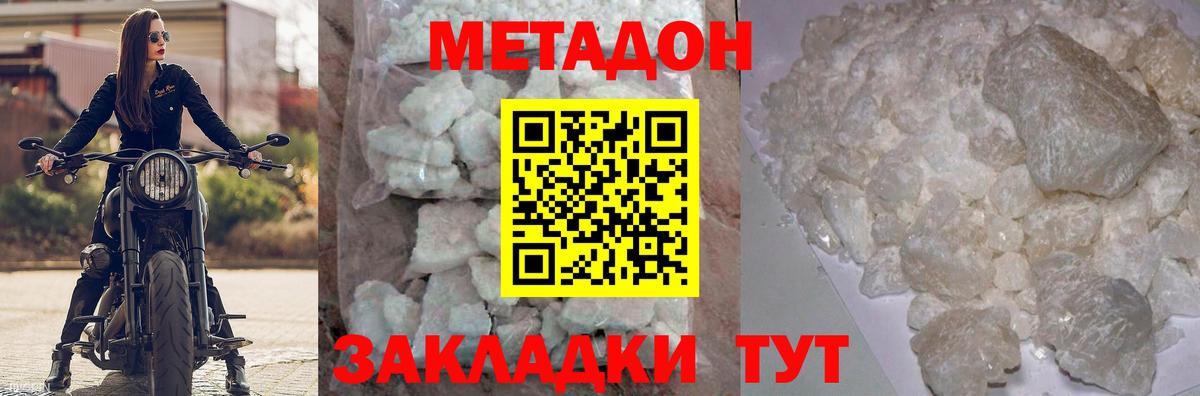 МЕТАДОН белоснежный  Метадон белоснежный  маркетплейс наркотические препараты  Дальнегорск  Вход с VPN 